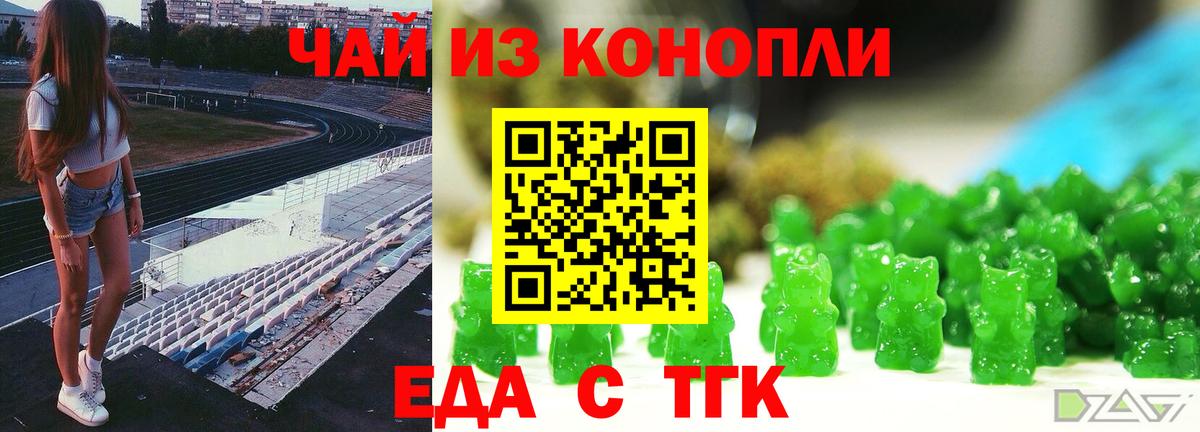 Еда ТГК марихуана  Вход с VPN  Сызрань 