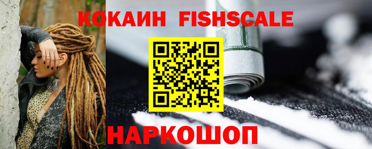 где найти   Кокаин Колумбийский  Сызрань  Вход с VPN  Cocaine Fish Scale 