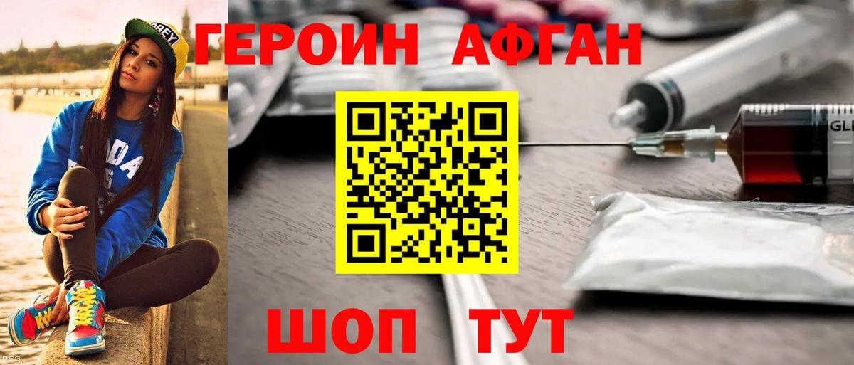 Героин афганец  Вход с VPN  Сызрань 
