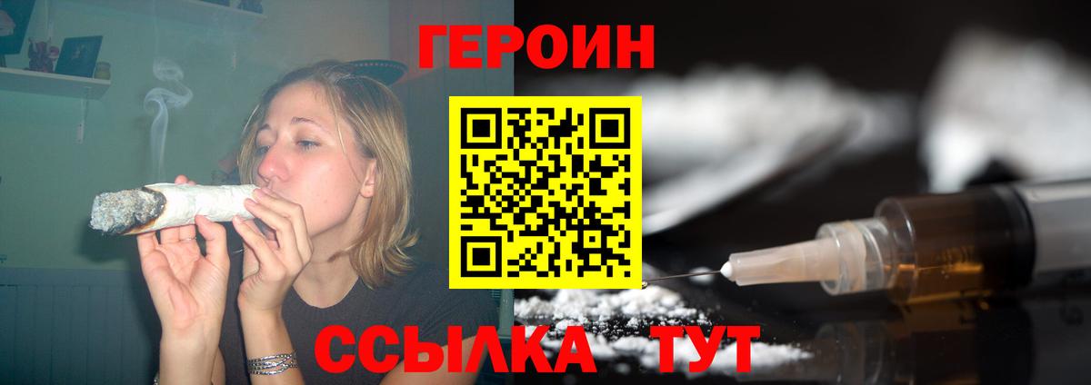 ГЕРОИН хмурый Сызрань