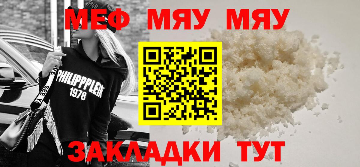 магазин  наркотиков  МЯУ-МЯУ  Сызрань  МЯУ-МЯУ  Вход с VPN  МЕФ VHQ  МЕФ VHQ 