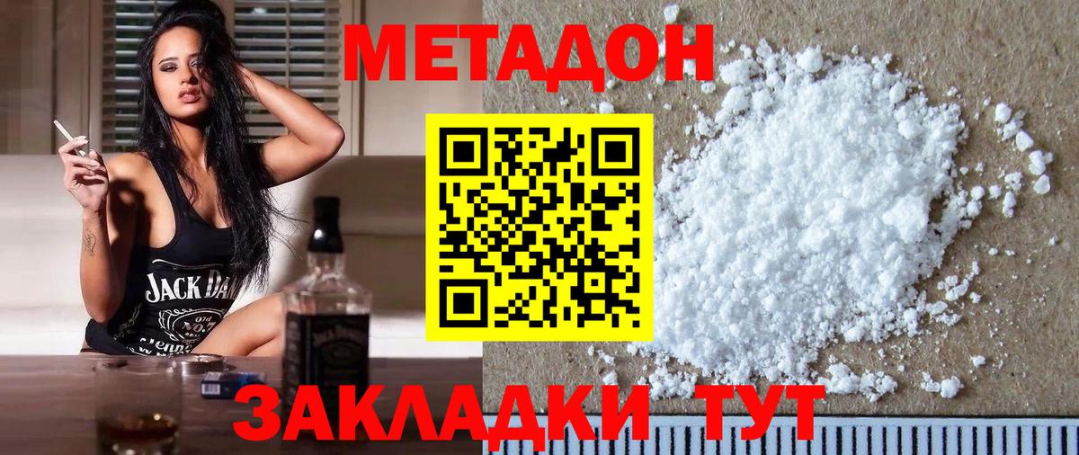 МЕТАДОН methadone Сызрань