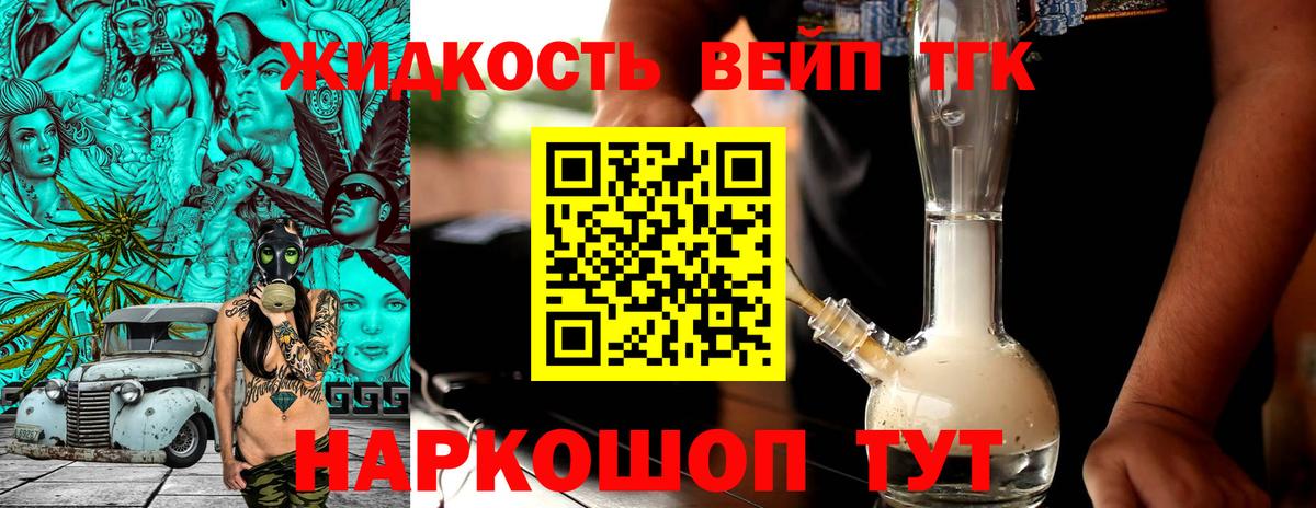 ТГК жижа Сызрань